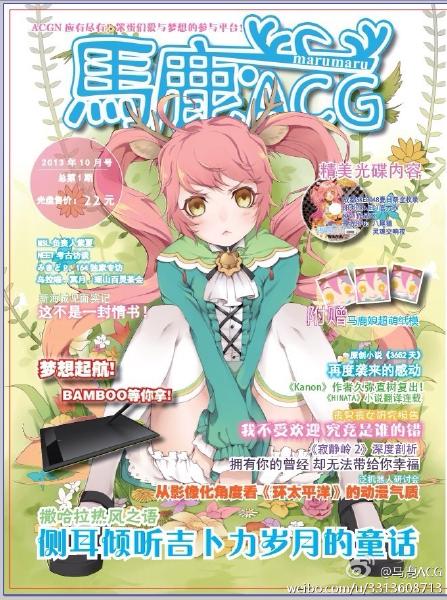 《马鹿·ACG》vol.01