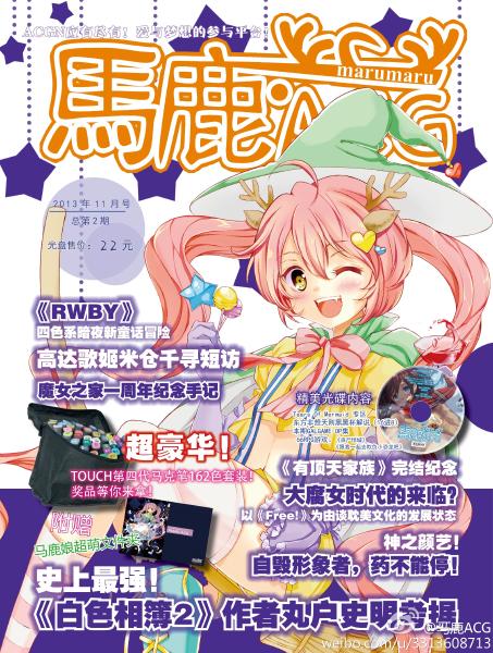 《马鹿·ACG》vol.02