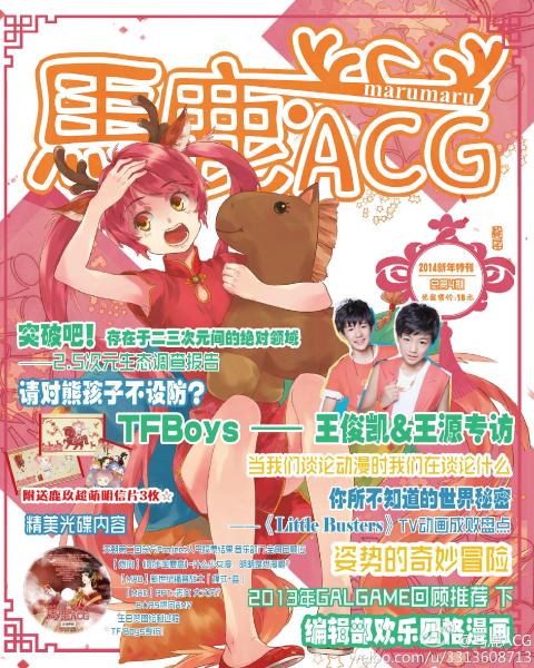 《马鹿·ACG》vol.04