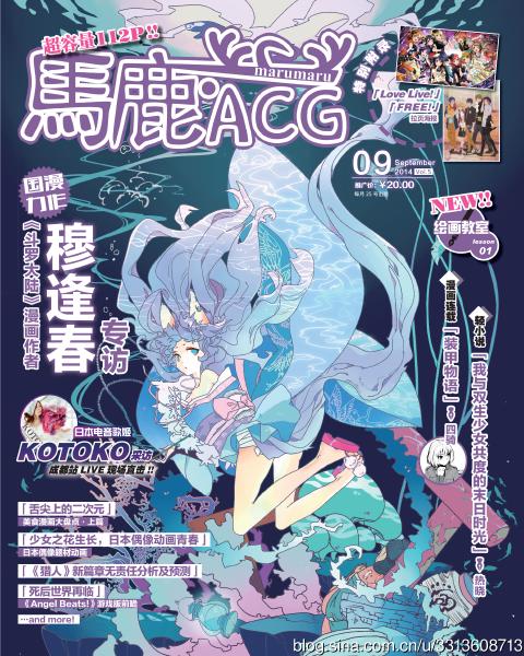 《马鹿·ACG》vol.05