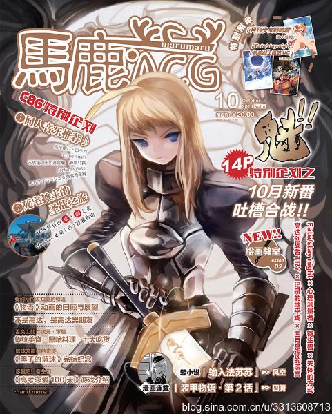 《马鹿·ACG》vol.06