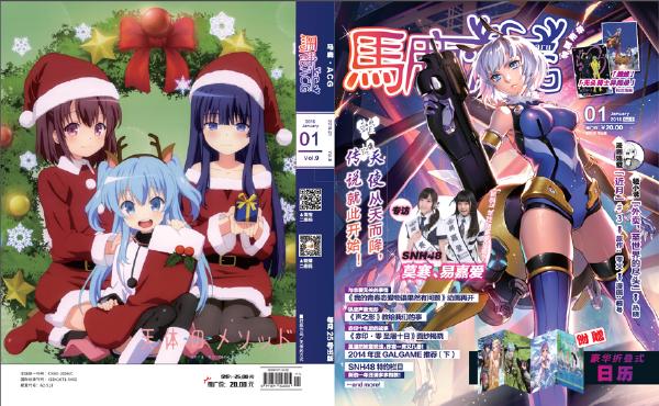 《马鹿·ACG》vol.09