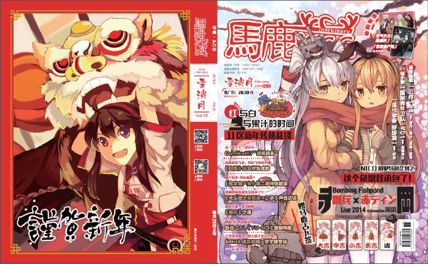 《马鹿·ACG》vol.10