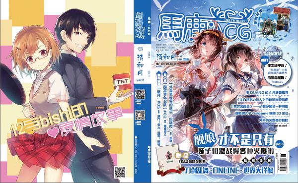 《马鹿·ACG》vol.11