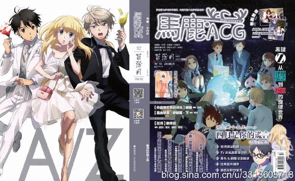 《马鹿·ACG》vol.12