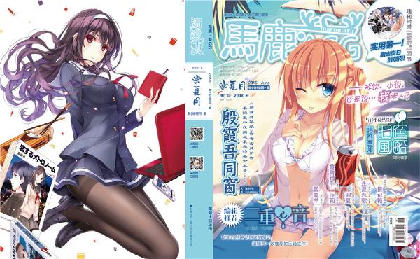 《马鹿·ACG》vol.12-特别号